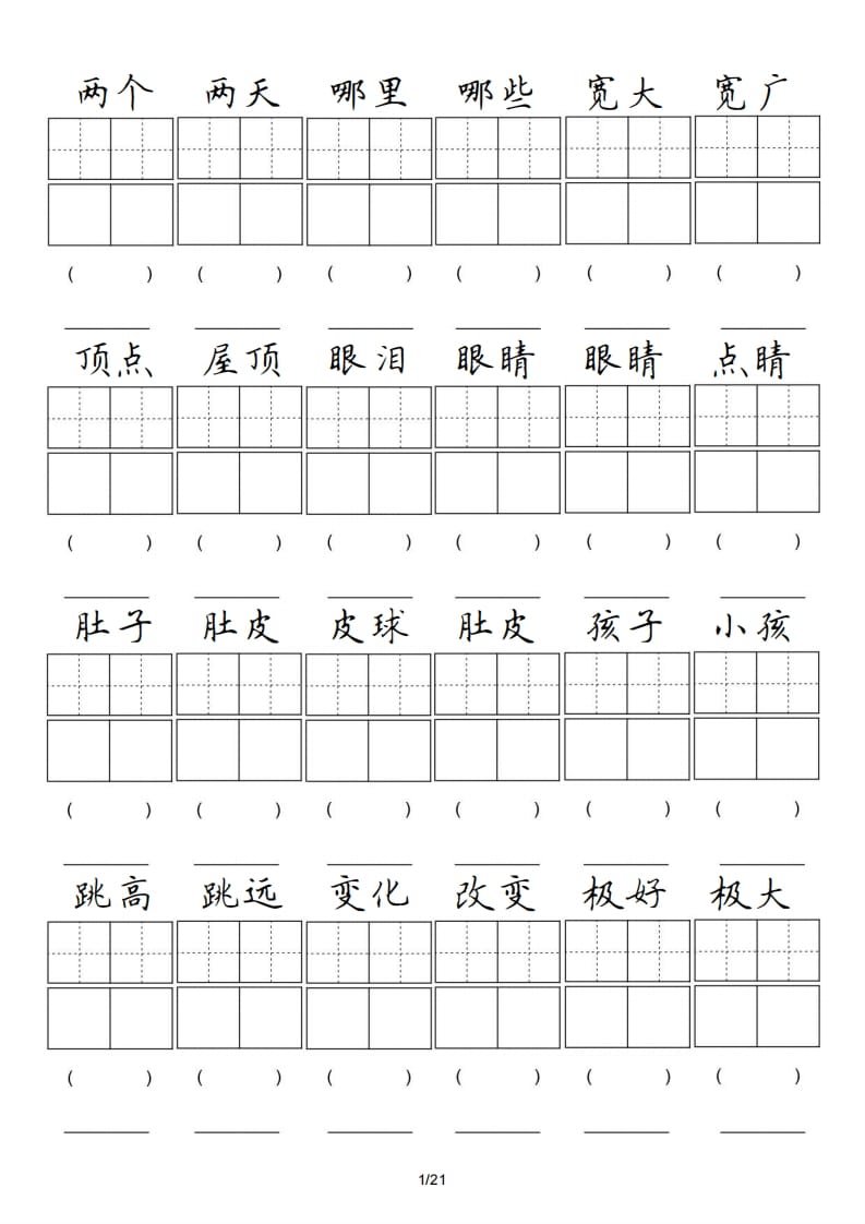 二年级语文上册卷面专项练习（部编）-暖阳学科网