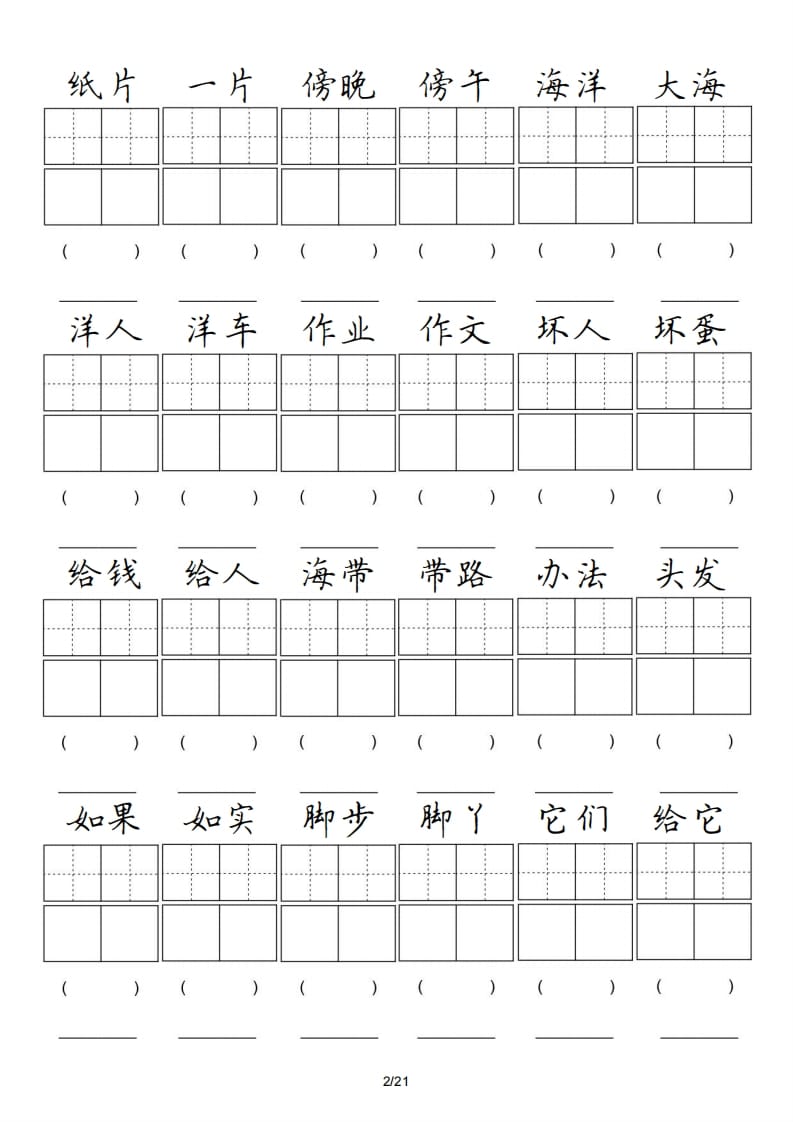 图片[2]-二年级语文上册卷面专项练习（部编）-暖阳学科网