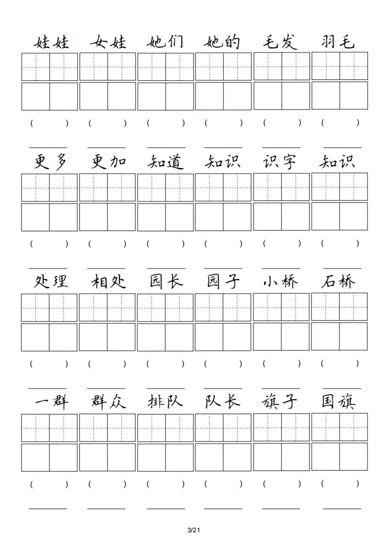 图片[3]-二年级语文上册卷面专项练习（部编）-暖阳学科网