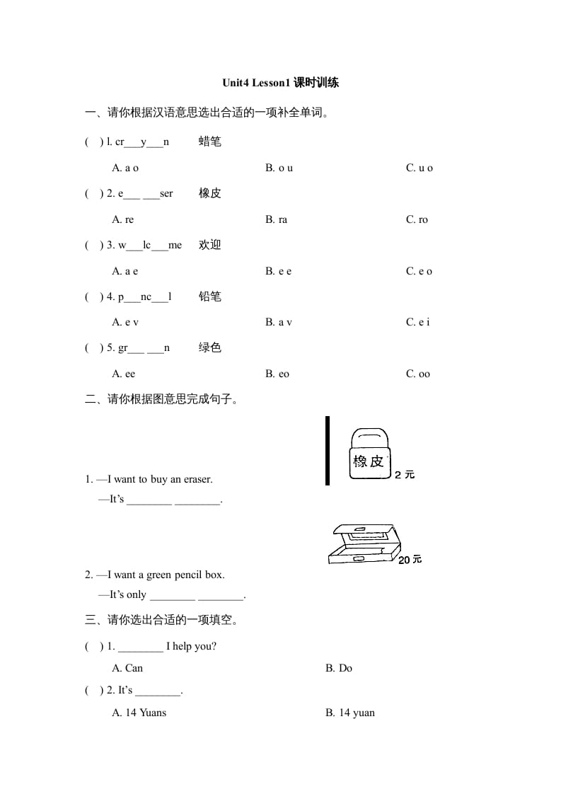 五年级英语上册Unit4_Lesson1课时训练（人教版一起点）-暖阳学科网