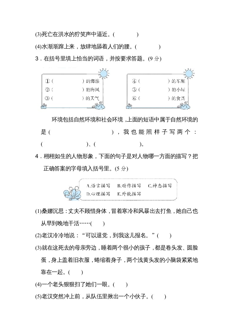 图片[2]-六年级语文上册第四单元主题训练卷（部编版）-暖阳学科网