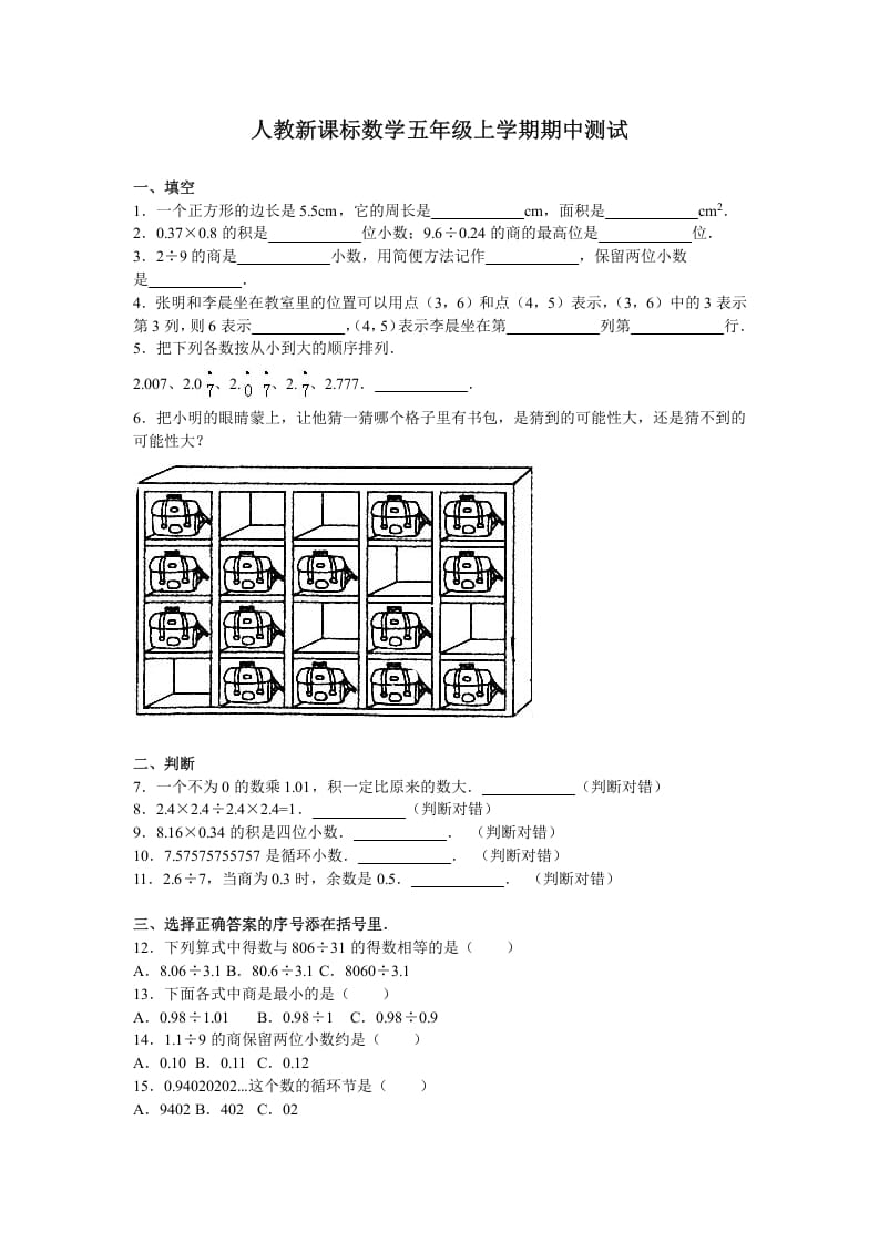 五年级数学上册期中测试卷4（人教版）-暖阳学科网