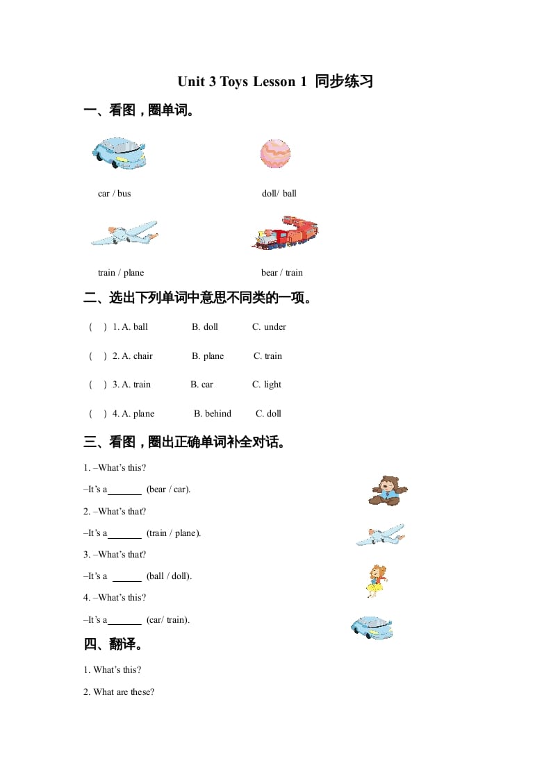 一年级英语上册Unit3ToysLesson1同步练习3（人教一起点）-暖阳学科网