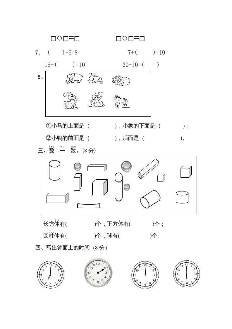 图片[2]-一年级数学上册期末试卷11（人教版）-暖阳学科网