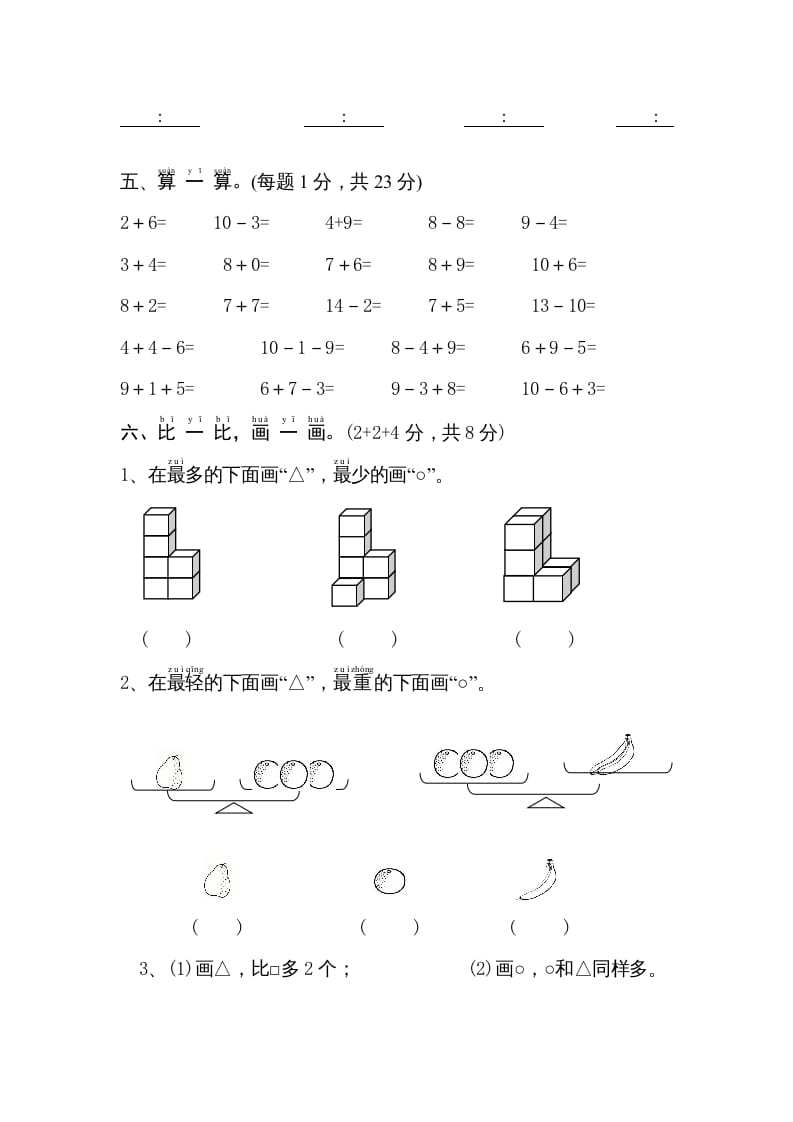 图片[3]-一年级数学上册期末试卷11（人教版）-暖阳学科网