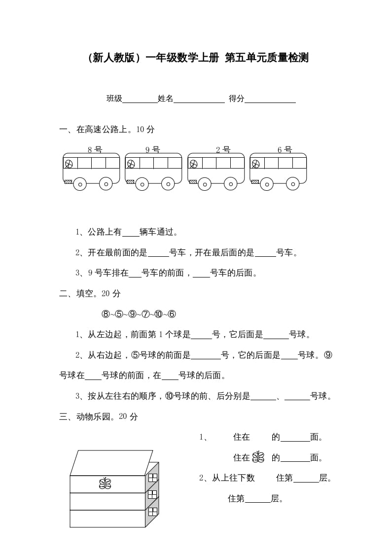 一年级数学上册第五单元质量检测（人教版）-暖阳学科网