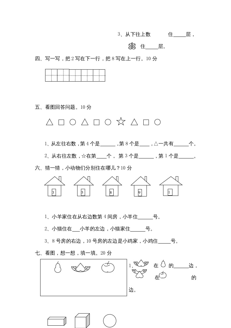 图片[2]-一年级数学上册第五单元质量检测（人教版）-暖阳学科网