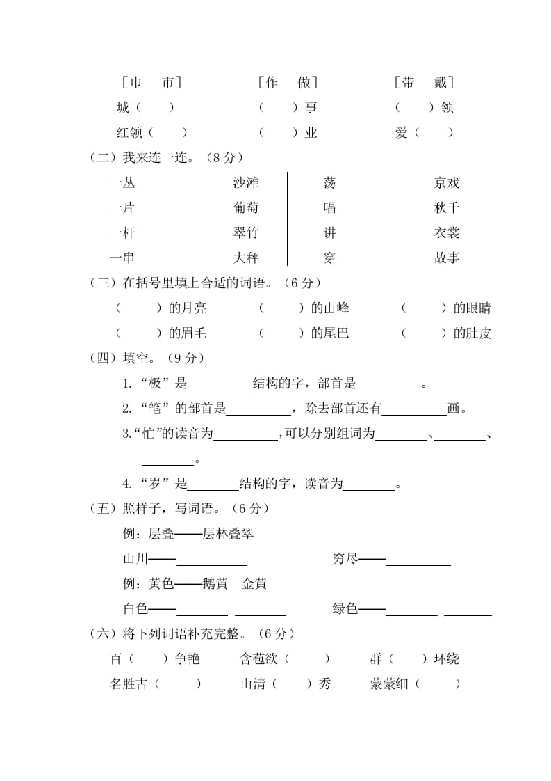 图片[2]-二年级语文上册第一学期期中考试精选卷2（部编）-暖阳学科网