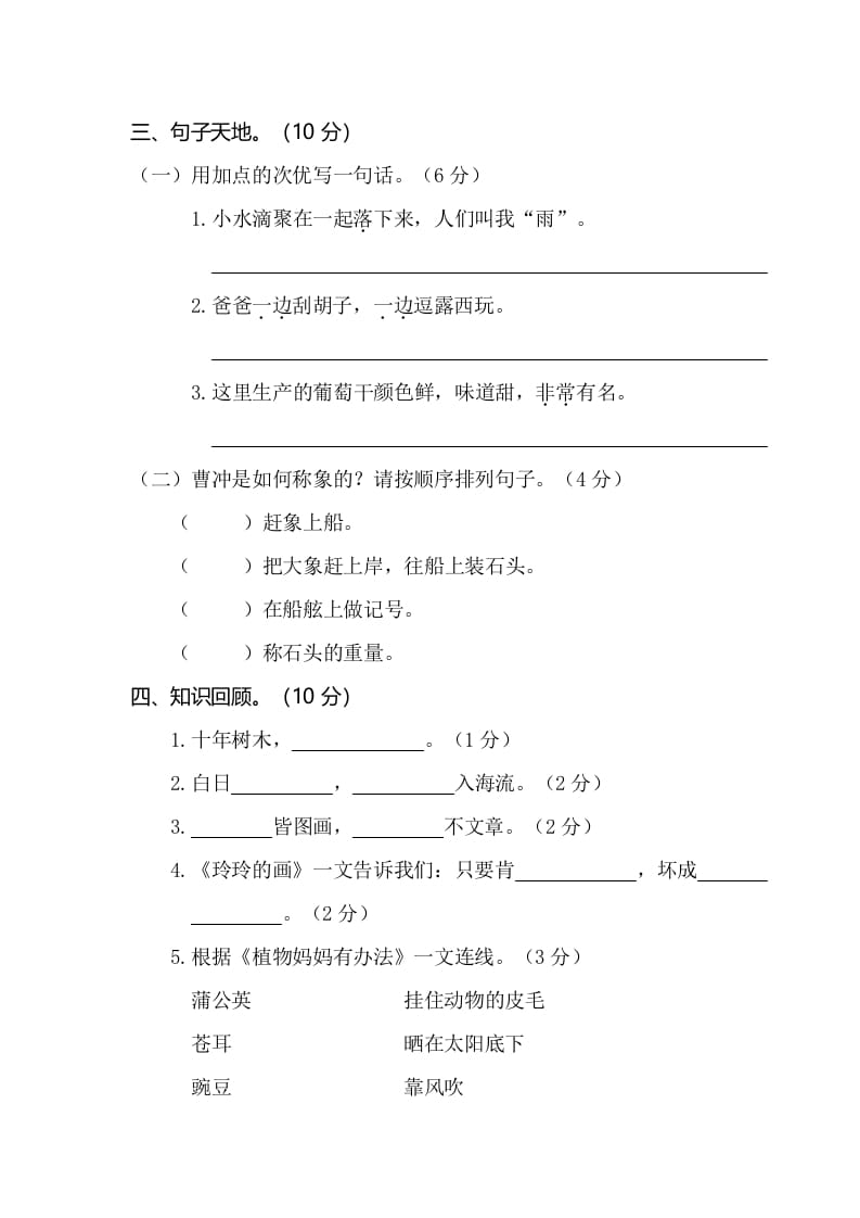 图片[3]-二年级语文上册第一学期期中考试精选卷2（部编）-暖阳学科网