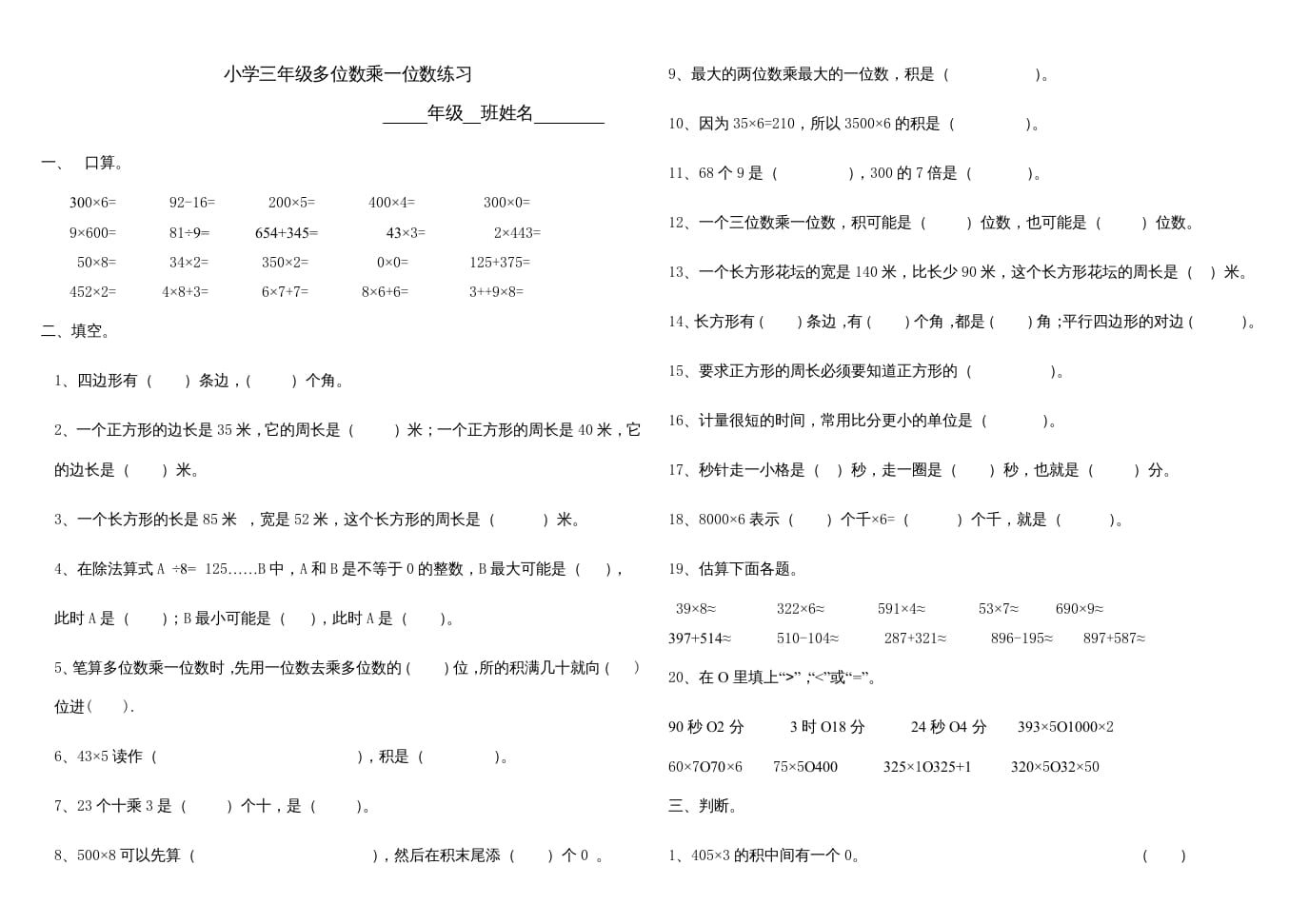 三年级数学上册多位数乘一位数练习题、（人教版）-暖阳学科网