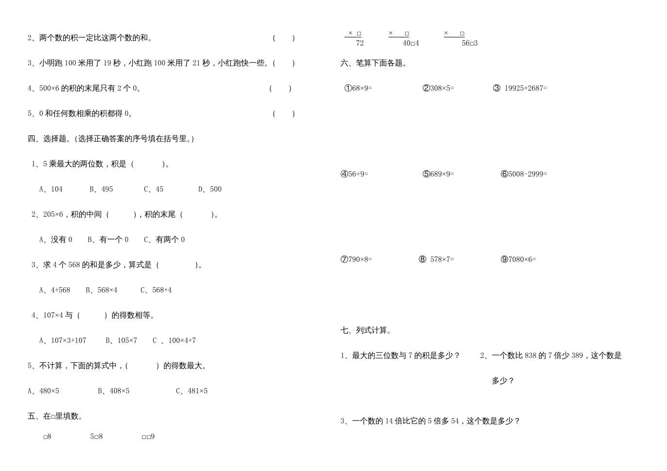 图片[2]-三年级数学上册多位数乘一位数练习题、（人教版）-暖阳学科网