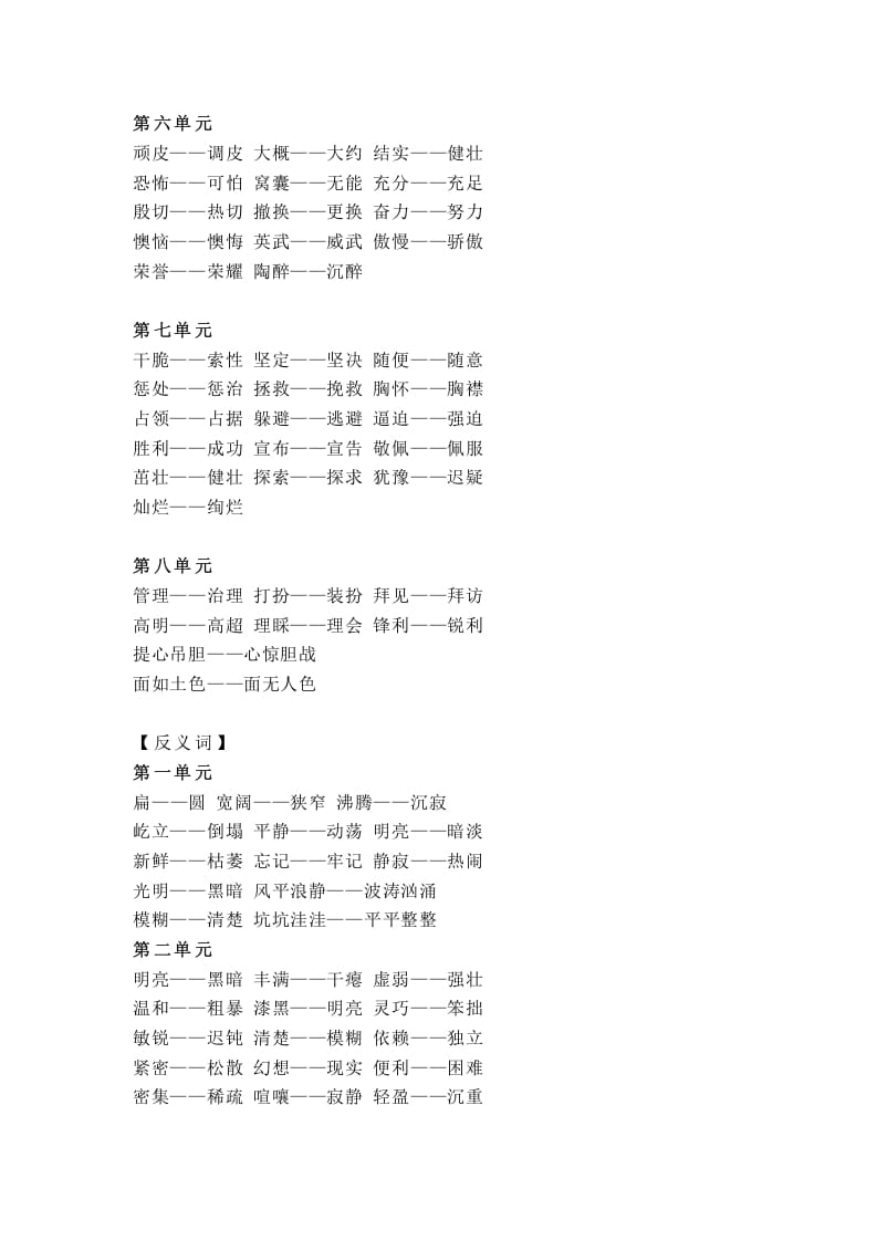 图片[2]-四年级语文上册统编近义词+反义词-暖阳学科网