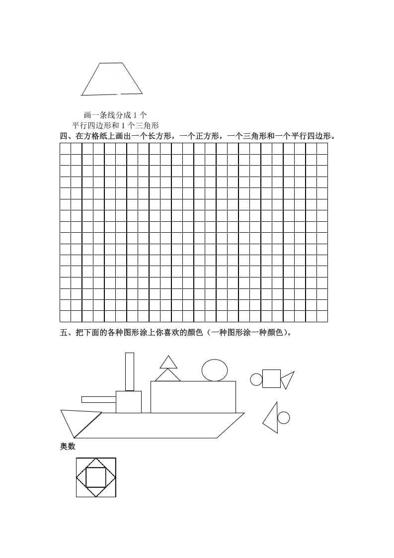 图片[2]-一年级数学下册（苏教版）认识三角形、平行四边形及答案-暖阳学科网