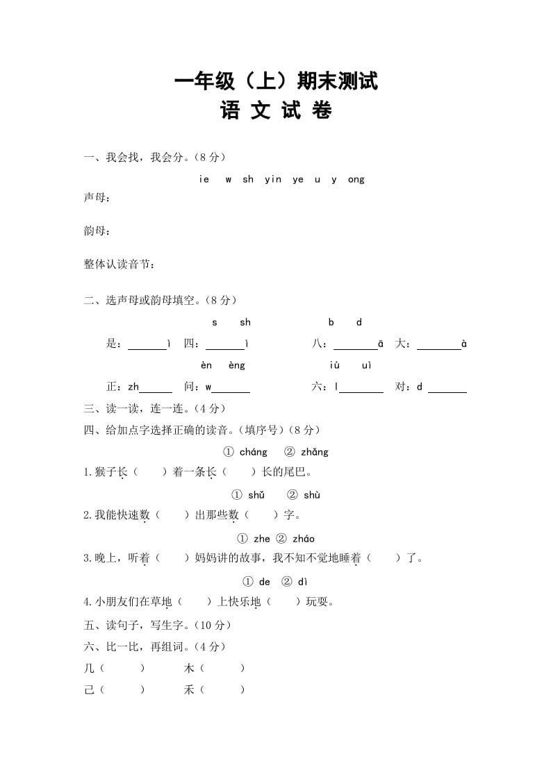 一年级语文上册期末试卷（9）（有答案）（部编版）-暖阳学科网