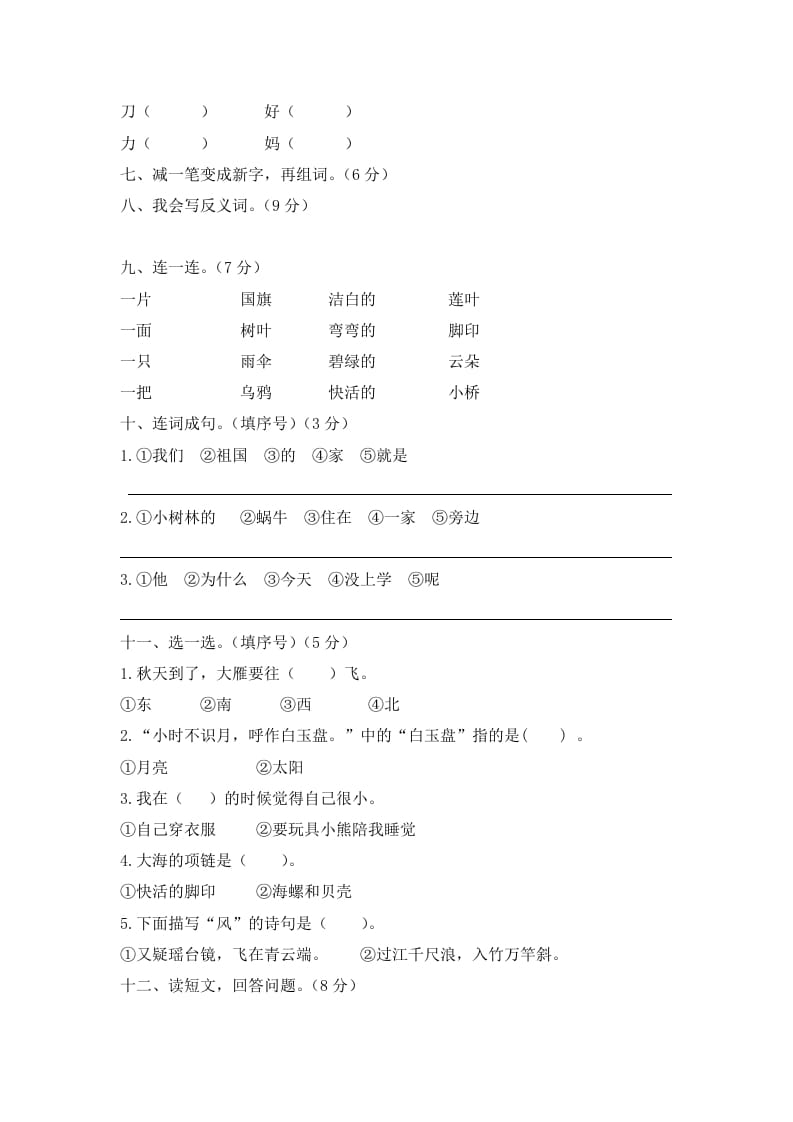 图片[2]-一年级语文上册期末试卷（9）（有答案）（部编版）-暖阳学科网