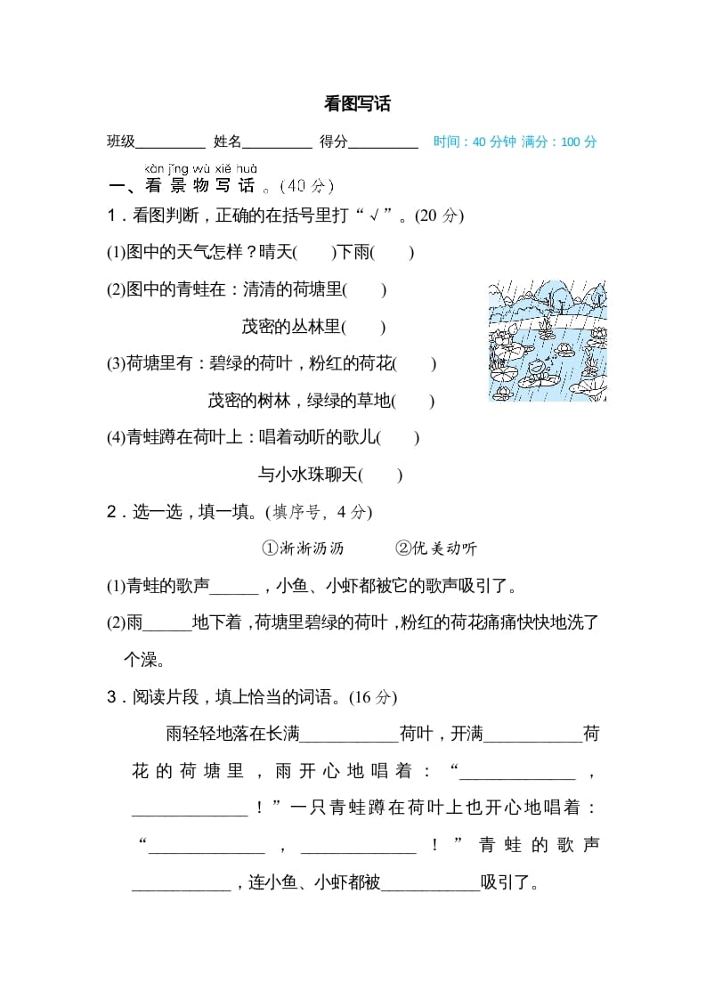 二年级语文上册看图写话（部编）-暖阳学科网