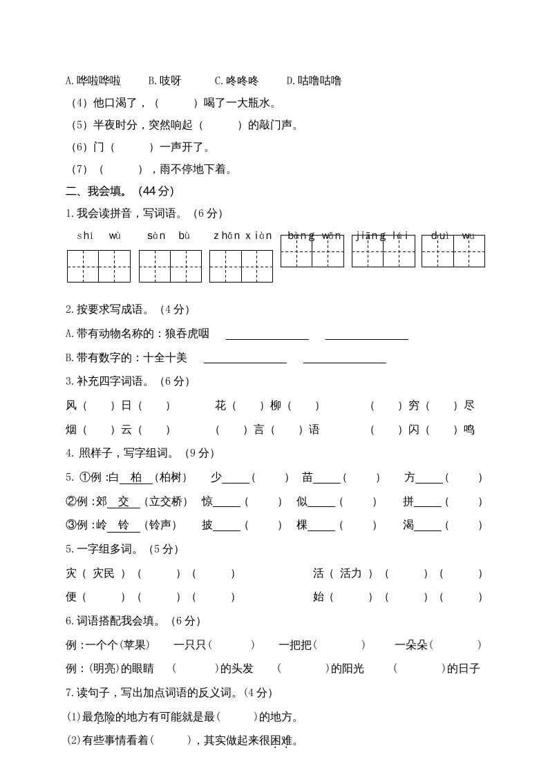 图片[2]-二年级语文上册期末练习(10)（部编）-暖阳学科网