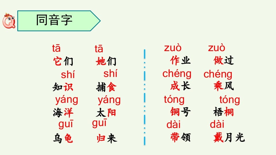 图片[3]-二年级语文上册生字专项复习（部编）-暖阳学科网