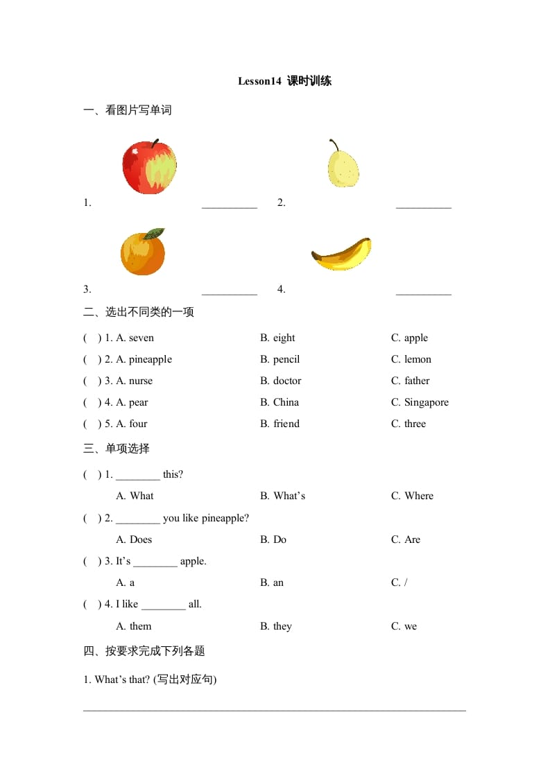 四年级英语上册Lesson14_课时训练（人教版一起点）-暖阳学科网