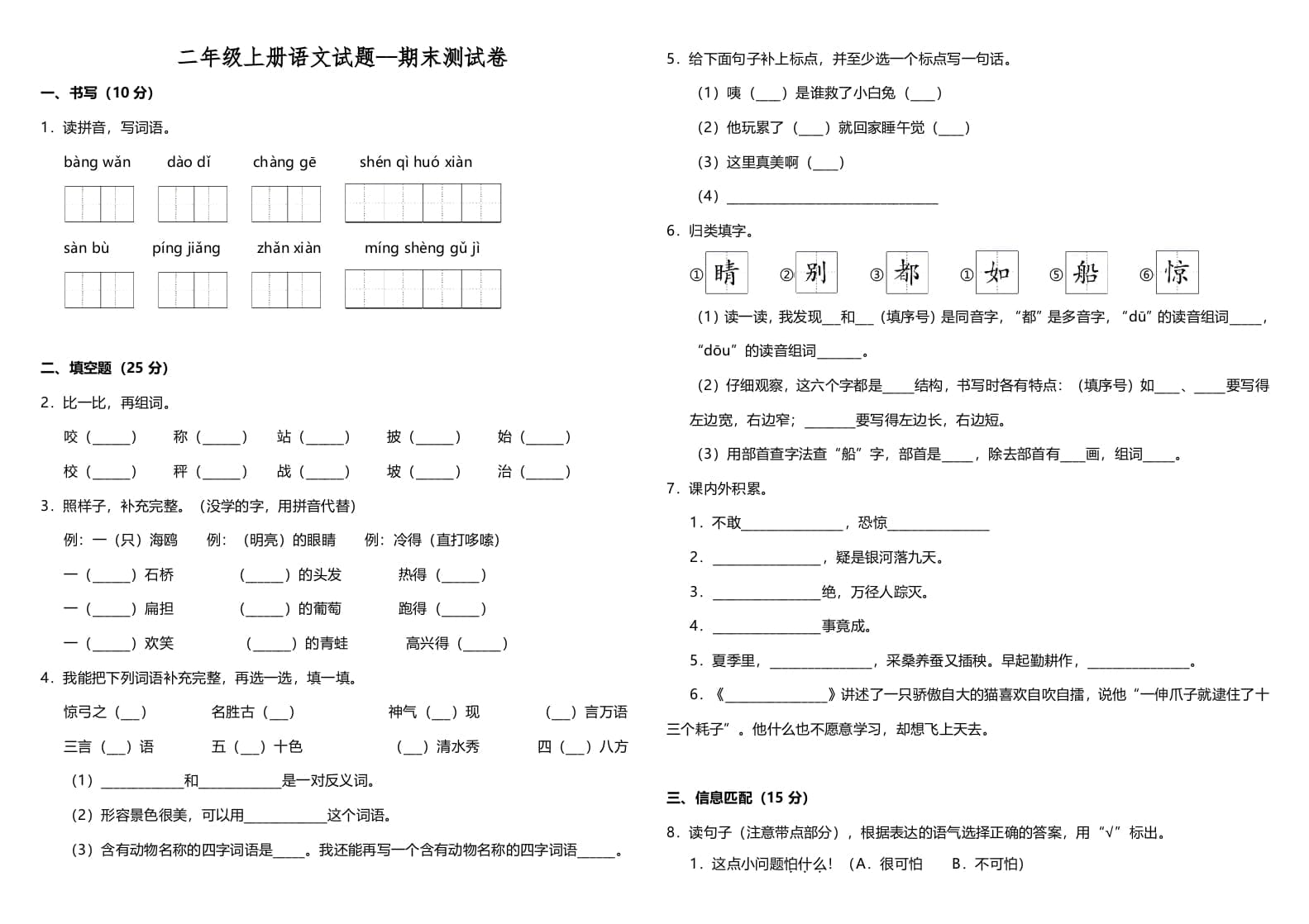 二年级语文上册（期末试题）(2)（部编）-暖阳学科网