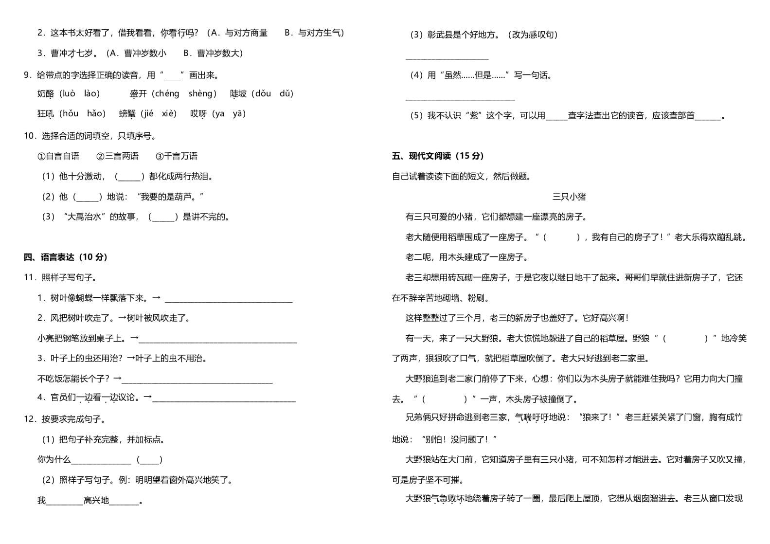 图片[2]-二年级语文上册（期末试题）(2)（部编）-暖阳学科网