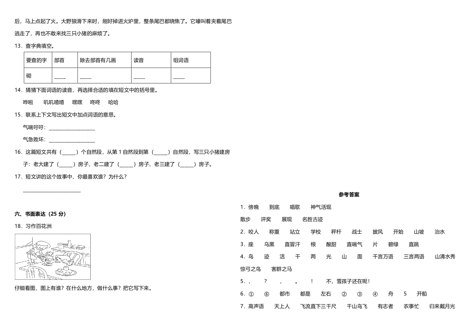 图片[3]-二年级语文上册（期末试题）(2)（部编）-暖阳学科网