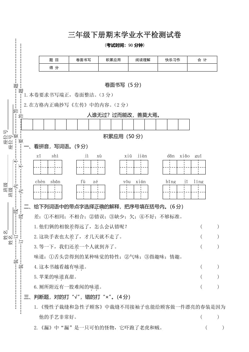 三年级语文下册03期末学业水平检测试卷-暖阳学科网