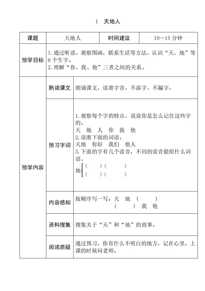 一年级语文上册《全课预习单》（部编版）-暖阳学科网