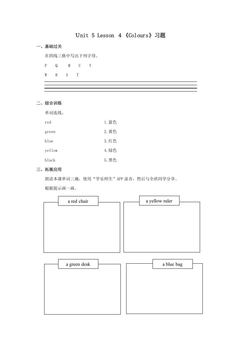 一年级英语上册Colours习(4)（人教一起点）-暖阳学科网