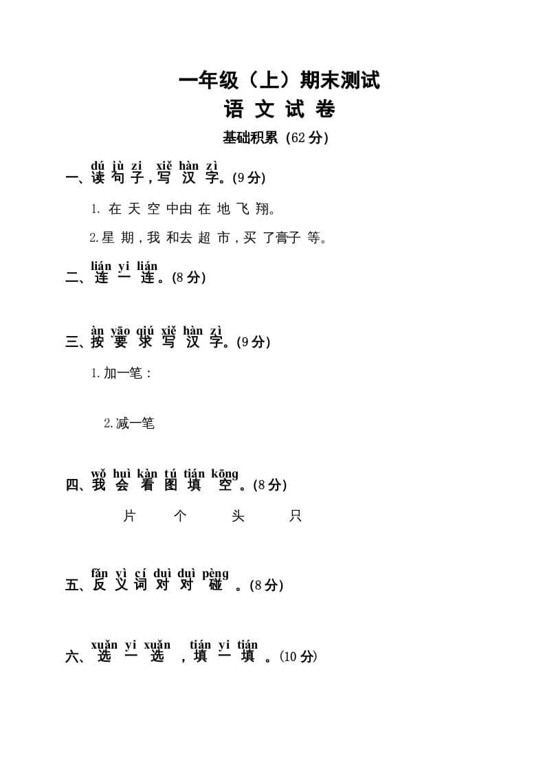 一年级语文上册期末试卷（11）（有答案）（部编版）-暖阳学科网