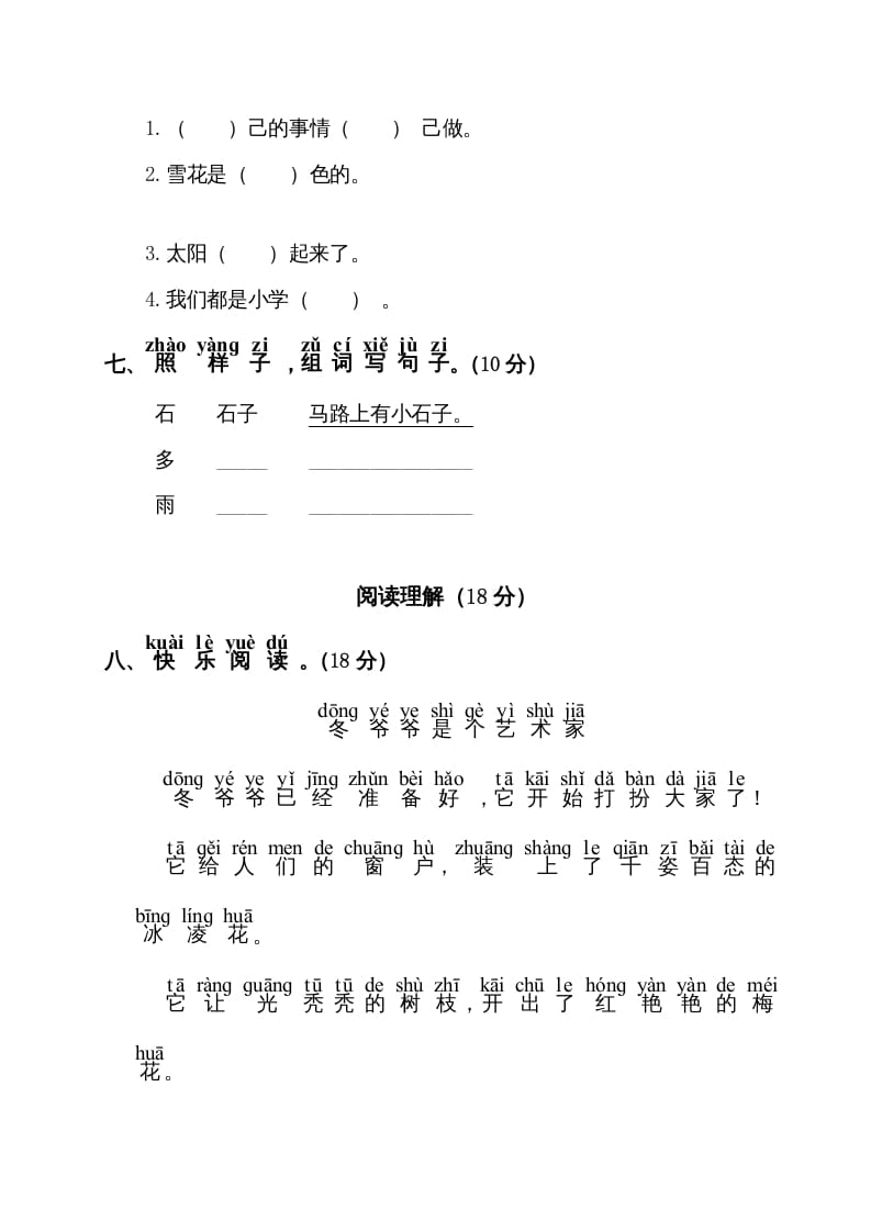 图片[2]-一年级语文上册期末试卷（11）（有答案）（部编版）-暖阳学科网