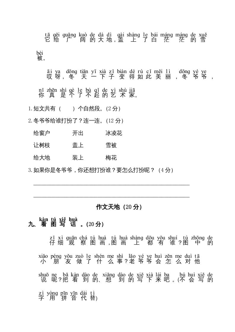 图片[3]-一年级语文上册期末试卷（11）（有答案）（部编版）-暖阳学科网