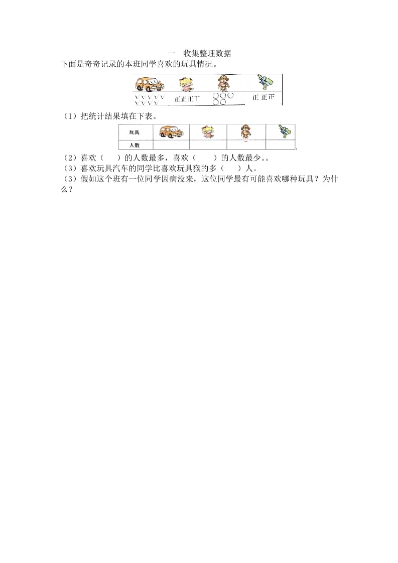 二年级数学下册一收集整理数据-暖阳学科网