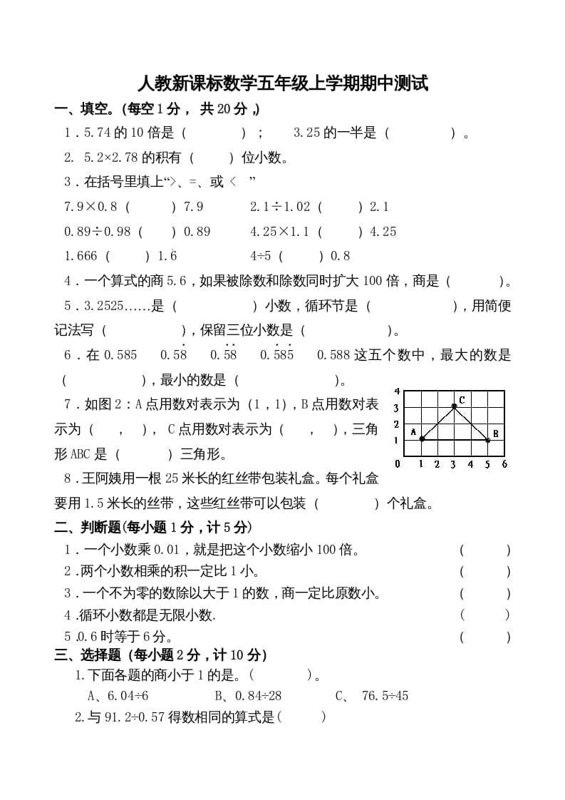 五年级数学上册期中测试卷2（人教版）-暖阳学科网