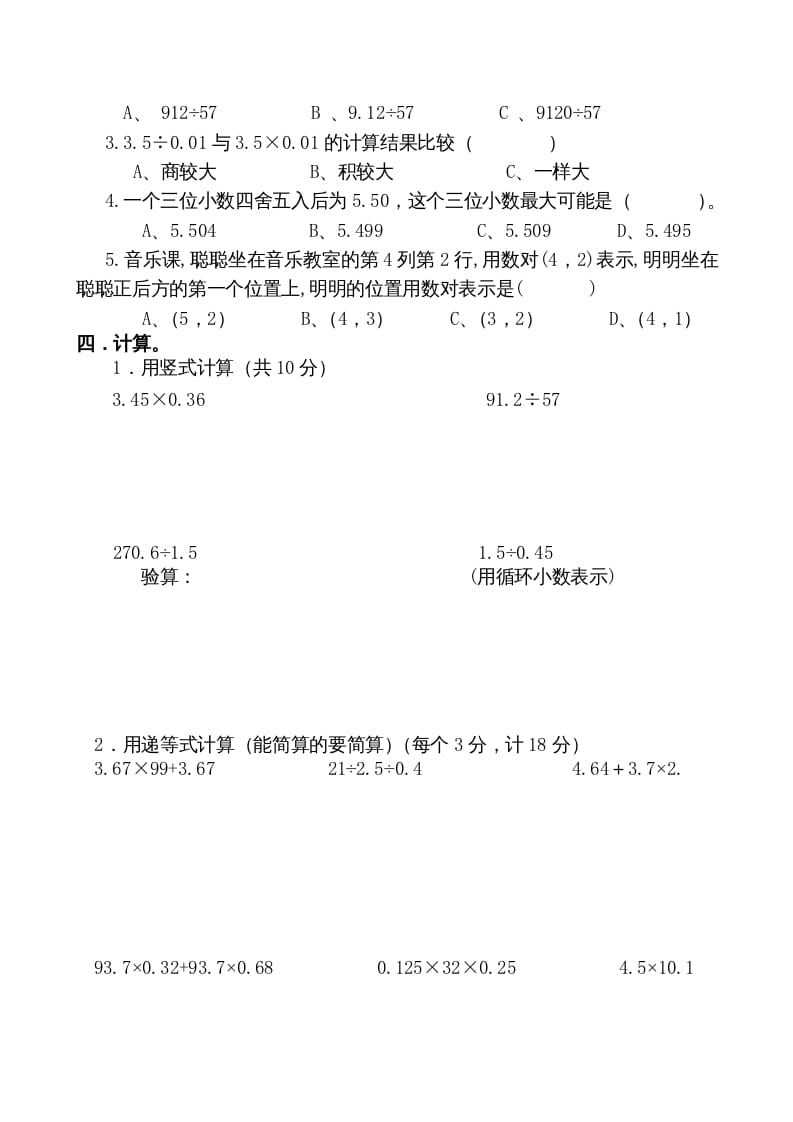 图片[2]-五年级数学上册期中测试卷2（人教版）-暖阳学科网