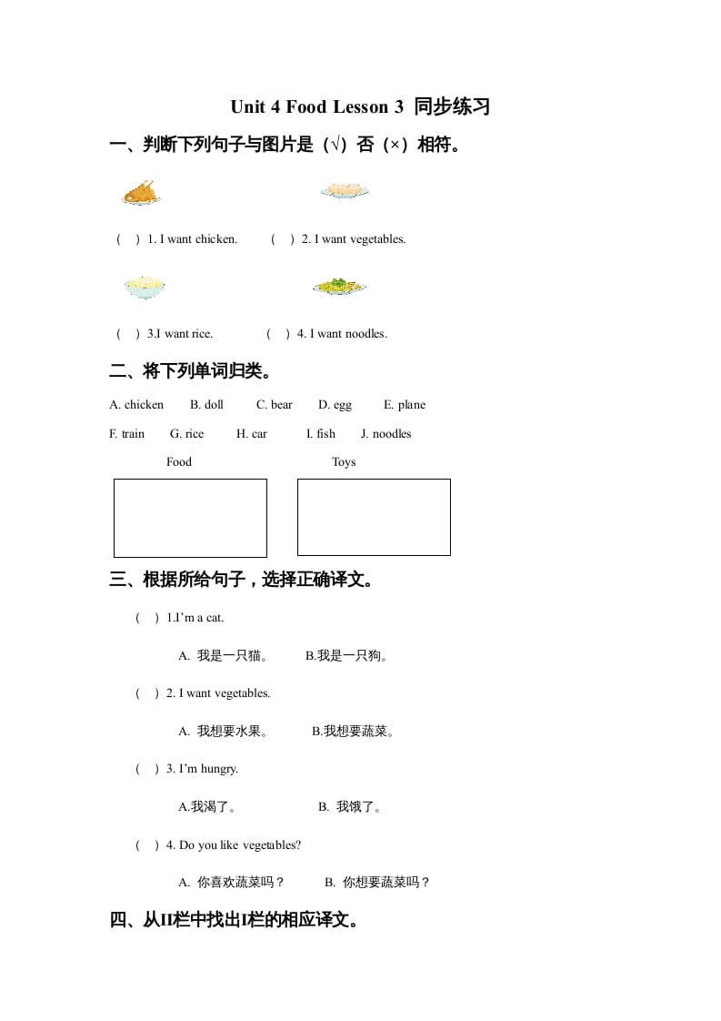 一年级英语上册Unit4FoodLesson3同步练习3（人教一起点）-暖阳学科网