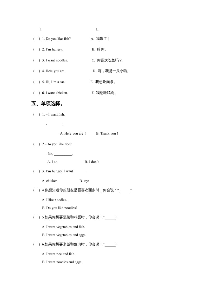 图片[2]-一年级英语上册Unit4FoodLesson3同步练习3（人教一起点）-暖阳学科网