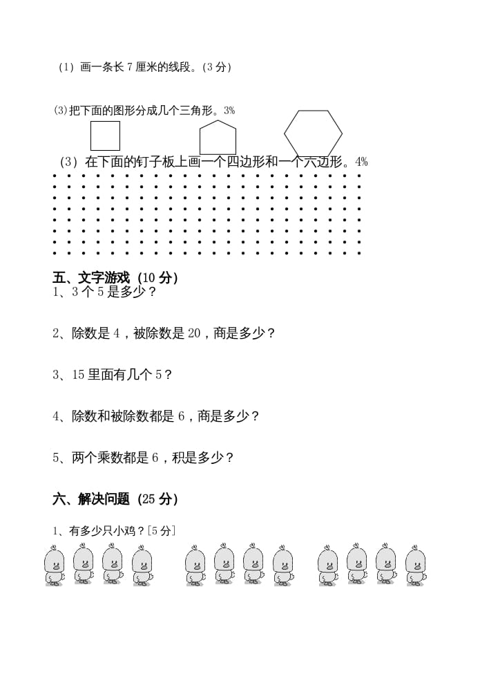 图片[3]-二年级数学上册期中试卷（苏教版）2-暖阳学科网