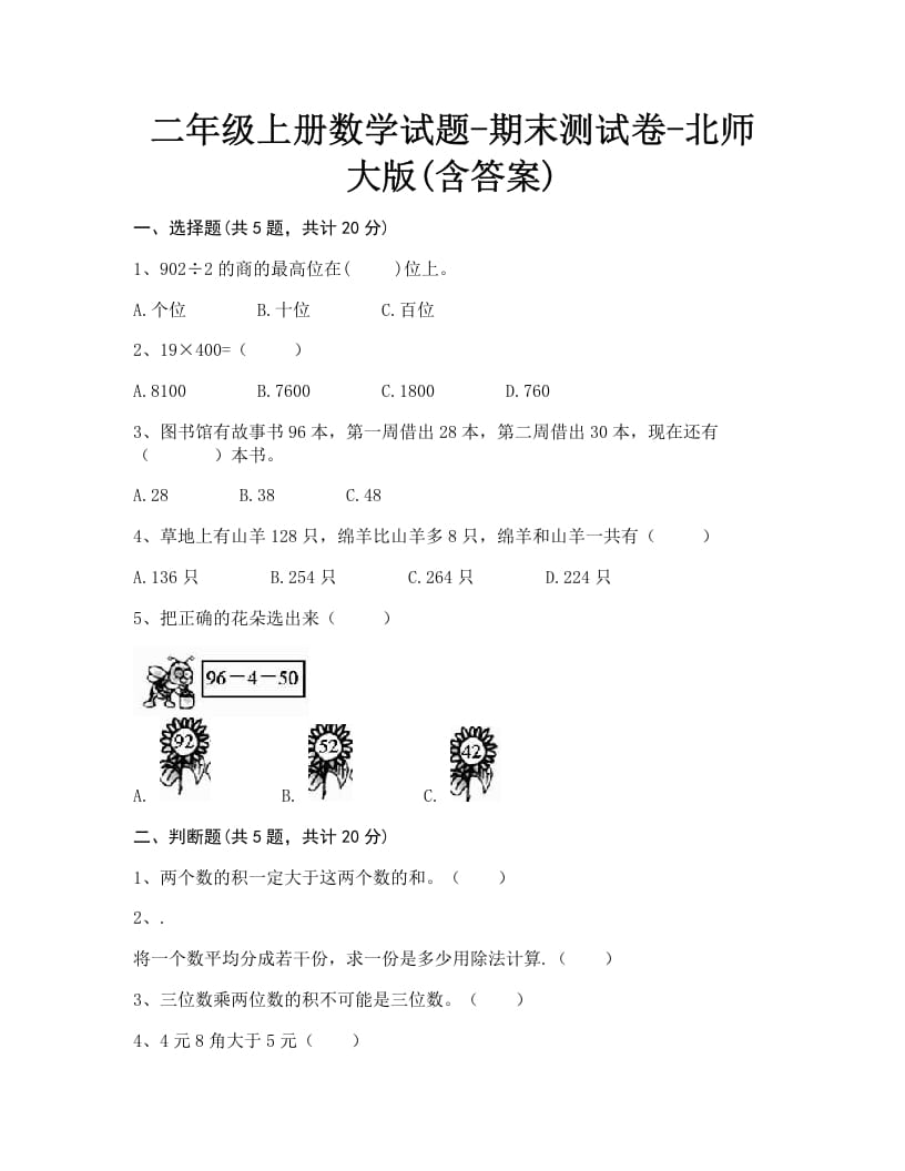 二年级数学上册期末练习(1)（北师大版）-暖阳学科网