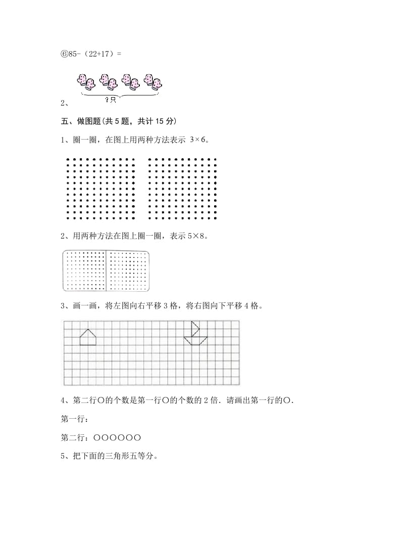 图片[3]-二年级数学上册期末练习(1)（北师大版）-暖阳学科网