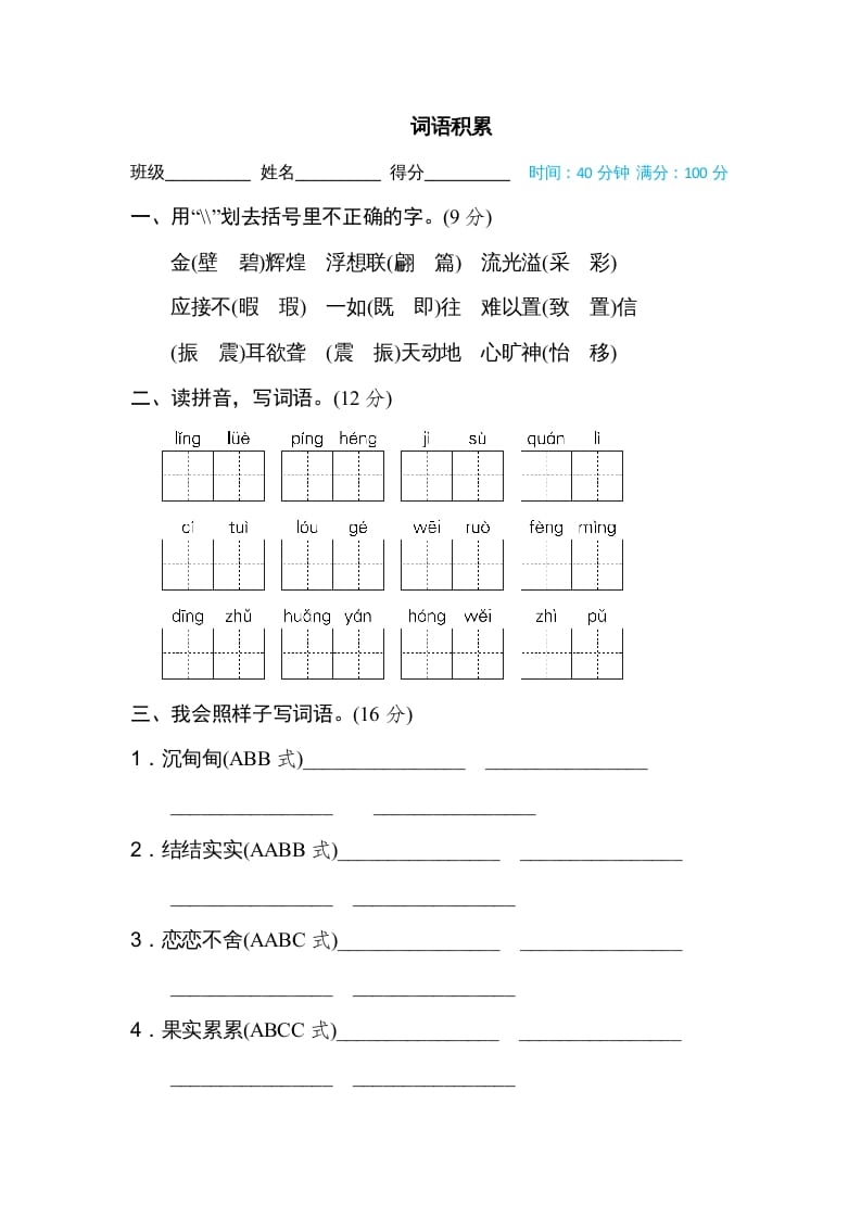 五年级语文上册词语积累（部编版）-暖阳学科网