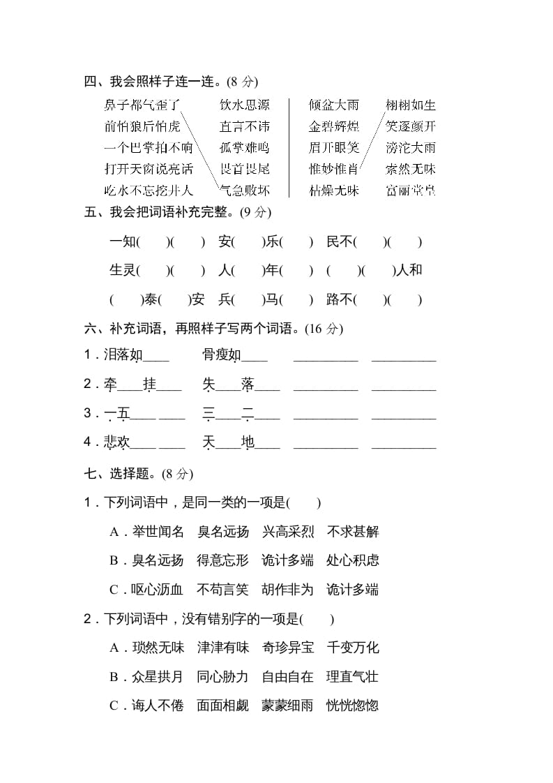 图片[2]-五年级语文上册词语积累（部编版）-暖阳学科网