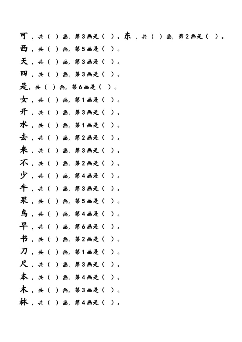 图片[2]-一年级语文上册上会写字生字笔顺练习（部编版）-暖阳学科网