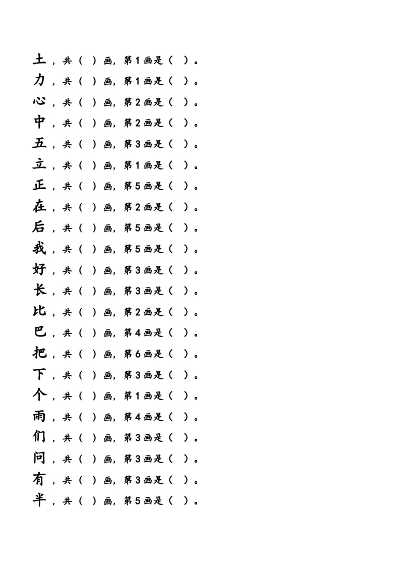 图片[3]-一年级语文上册上会写字生字笔顺练习（部编版）-暖阳学科网