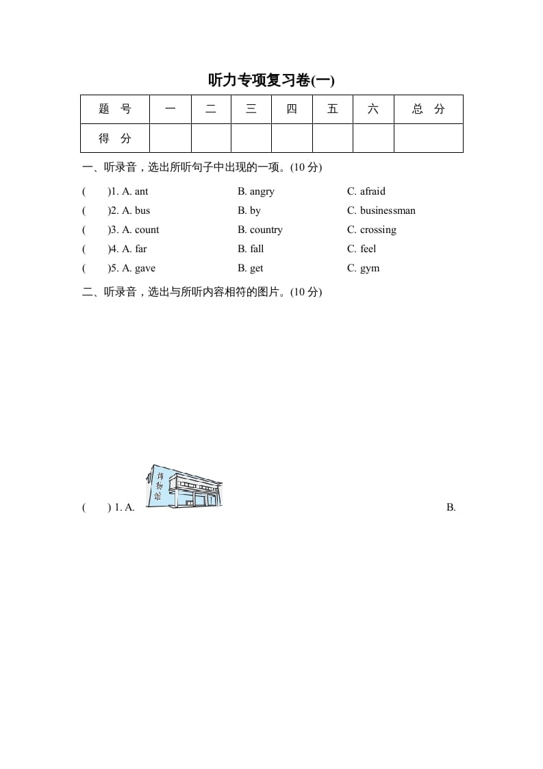 六年级英语上册听力专项复习卷(一)（人教版PEP）-暖阳学科网