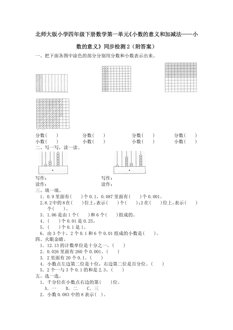 四年级数学下册北师大版小学第一单元《小数的意义和加减法——小数的意义》同步检测2（附答案）-暖阳学科网