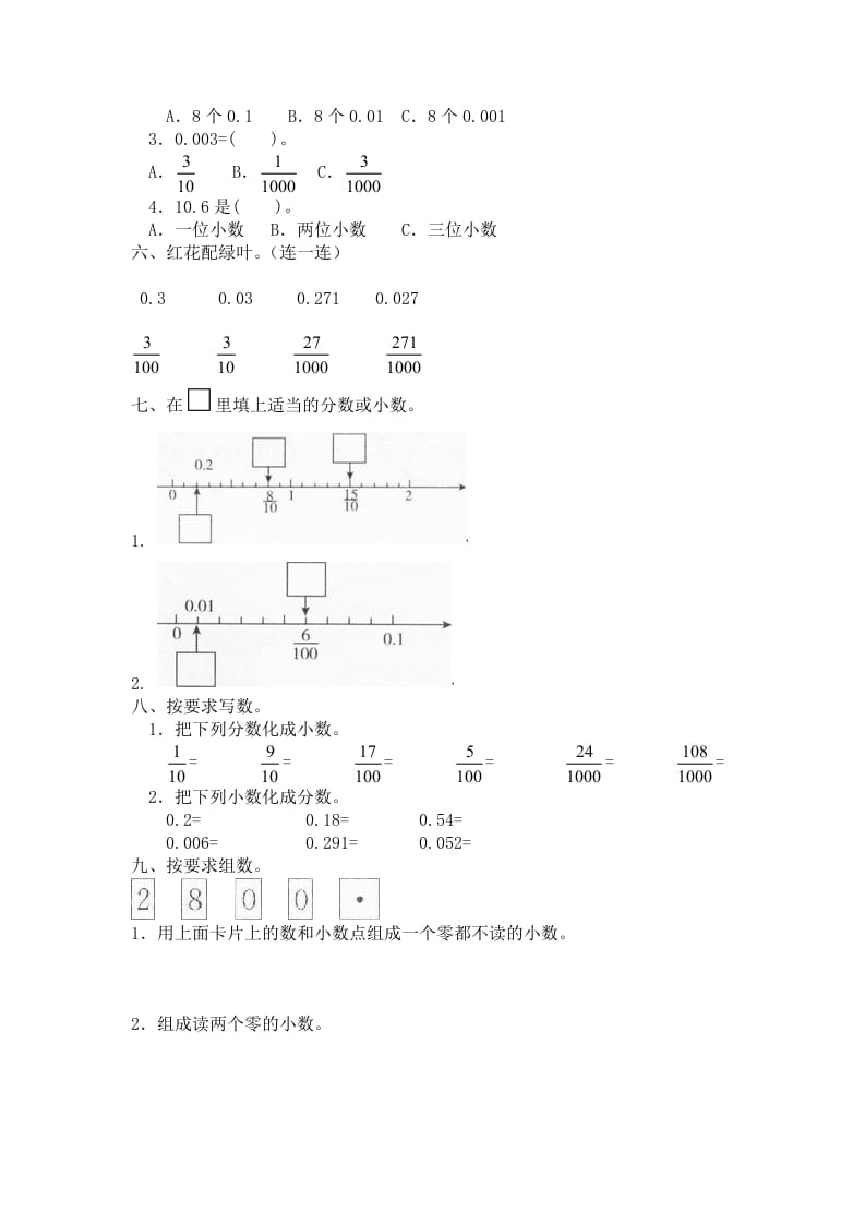 图片[2]-四年级数学下册北师大版小学第一单元《小数的意义和加减法——小数的意义》同步检测2（附答案）-暖阳学科网