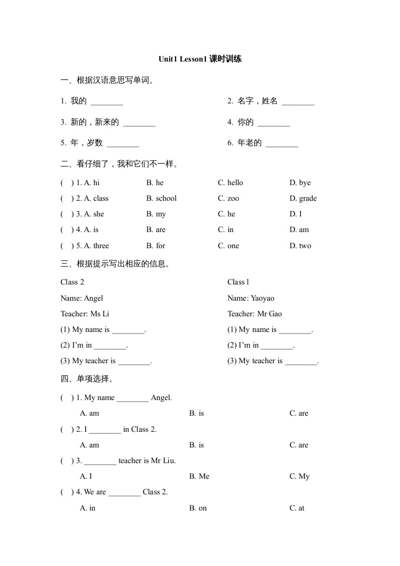 三年级英语上册Unit1_Lesson1课时训练（人教版一起点）-暖阳学科网