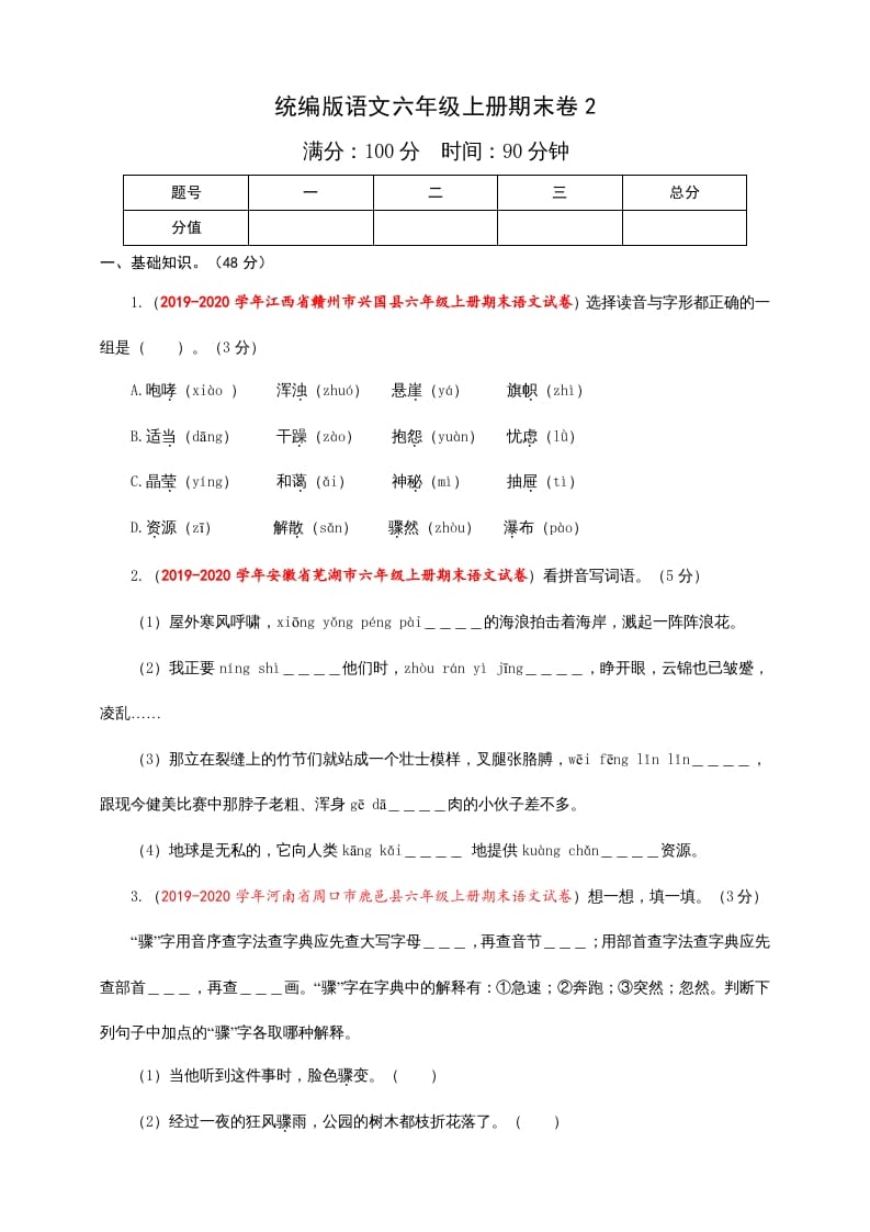 六年级语文上册（期末测试卷）(5)（部编版）-暖阳学科网