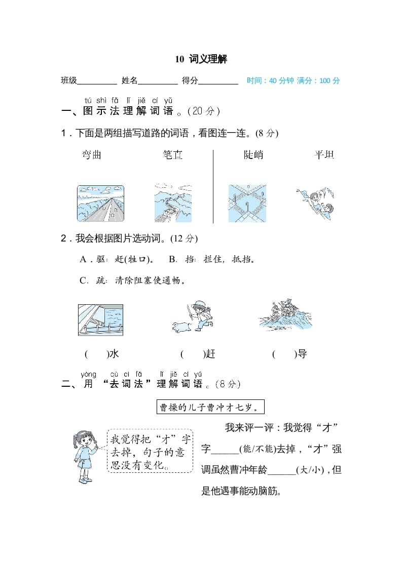 二年级语文上册10词义理解（部编）-暖阳学科网